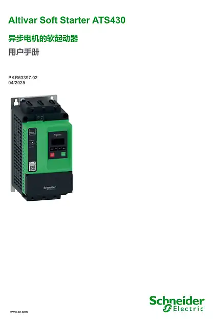 schneider施耐德用户手册 ATS430